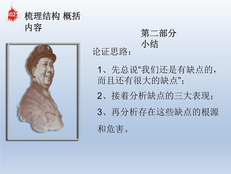 《改造我们的学习》课件208