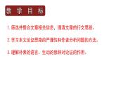 《改造我们的学习》课件1
