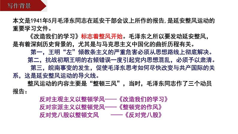 《改造我们的学习》课件1第4页