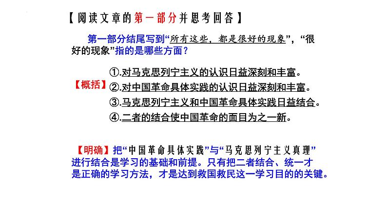 《改造我们的学习》课件1第8页