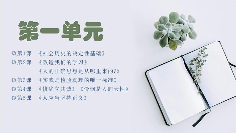 社会历史的决定性基础课件101