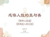 4《修辞立其诚》《怜悯是人的天性》课件