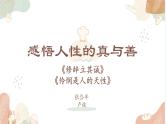 4《修辞立其诚》《怜悯是人的天性》课件