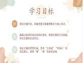 4《修辞立其诚》《怜悯是人的天性》课件