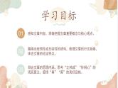 4《修辞立其诚》《怜悯是人的天性》课件