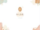 4《修辞立其诚》《怜悯是人的天性》课件