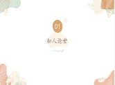 4《修辞立其诚》《怜悯是人的天性》课件
