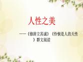 4《修辞立其诚》《怜悯是人的天性》课件