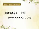 4《修辞立其诚》《怜悯是人的天性》课件