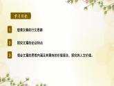 4《修辞立其诚》《怜悯是人的天性》课件