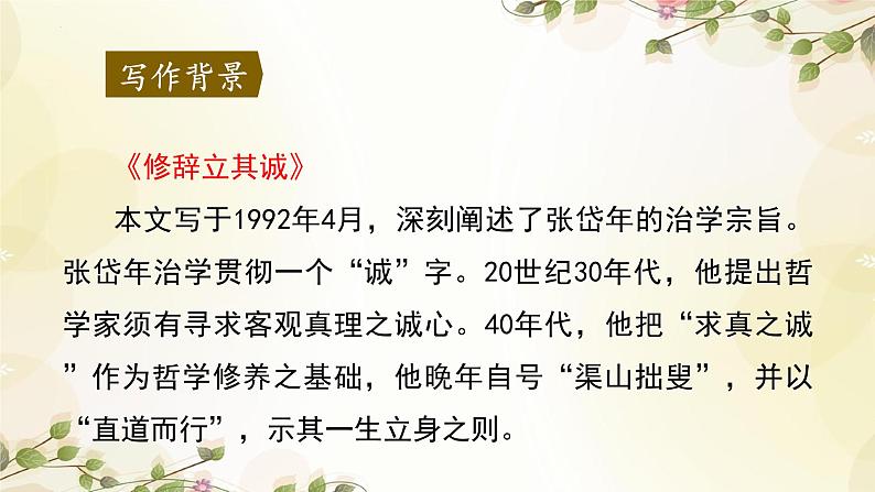 4《修辞立其诚》《怜悯是人的天性》课件第6页