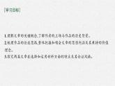4《修辞立其诚》《怜悯是人的天性》对比阅读课件