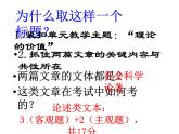4《修辞立其诚》《怜悯是人的天性》对比阅读课件