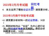 4《修辞立其诚》《怜悯是人的天性》对比阅读课件