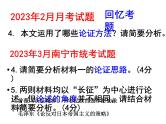 4《修辞立其诚》《怜悯是人的天性》对比阅读课件