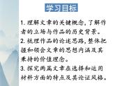 4《修辞立其诚》《怜悯是人的天性》对比阅读课件