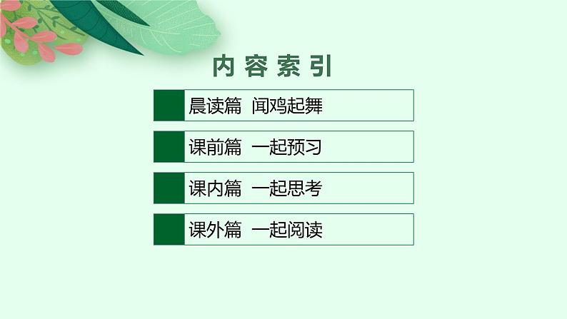 2《改造我们的学习》《人的正确思想是从哪里来的》对比阅读课件第2页