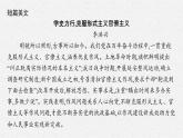 2《改造我們的學(xué)習(xí)》《人的正確思想是從哪里來的》對比閱讀課件