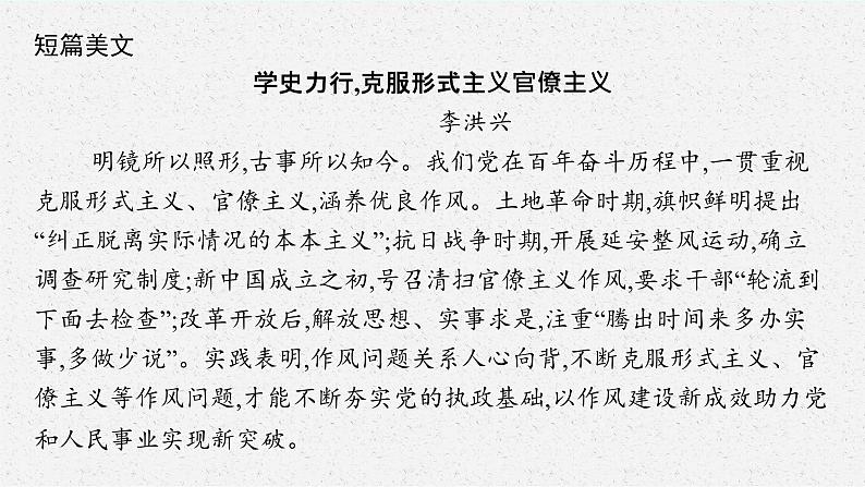 2《改造我们的学习》《人的正确思想是从哪里来的》对比阅读课件第5页