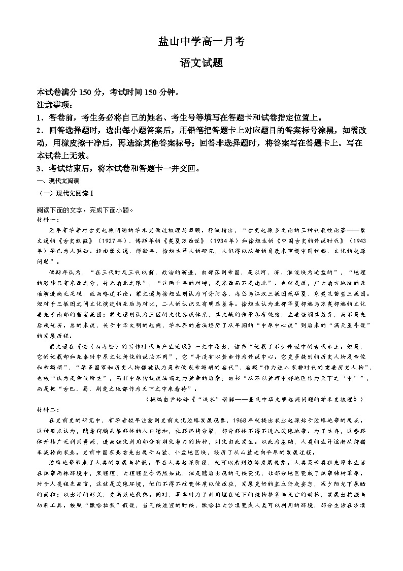 河北省沧州市盐山中学2023-2024学年高一下学期6月月考语文试题01