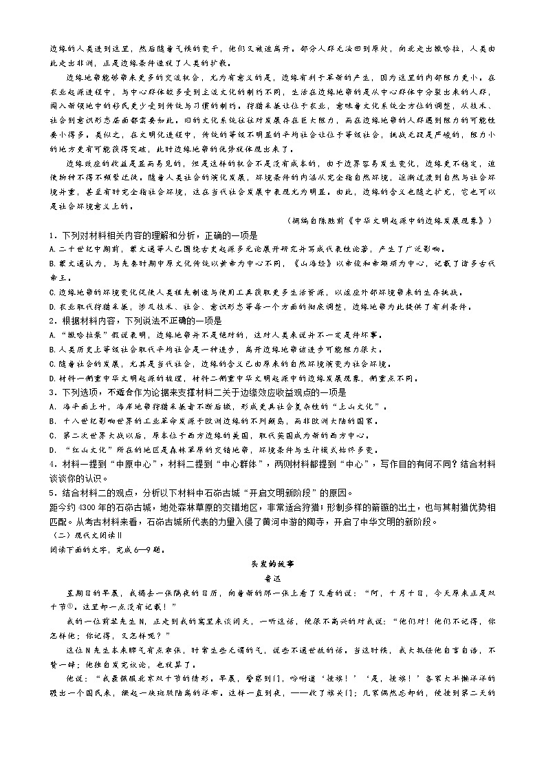 河北省沧州市盐山中学2023-2024学年高一下学期6月月考语文试题02