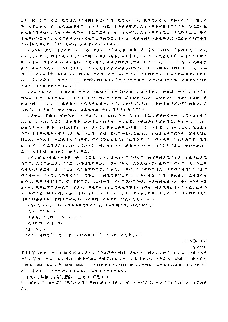 河北省沧州市盐山中学2023-2024学年高一下学期6月月考语文试题03