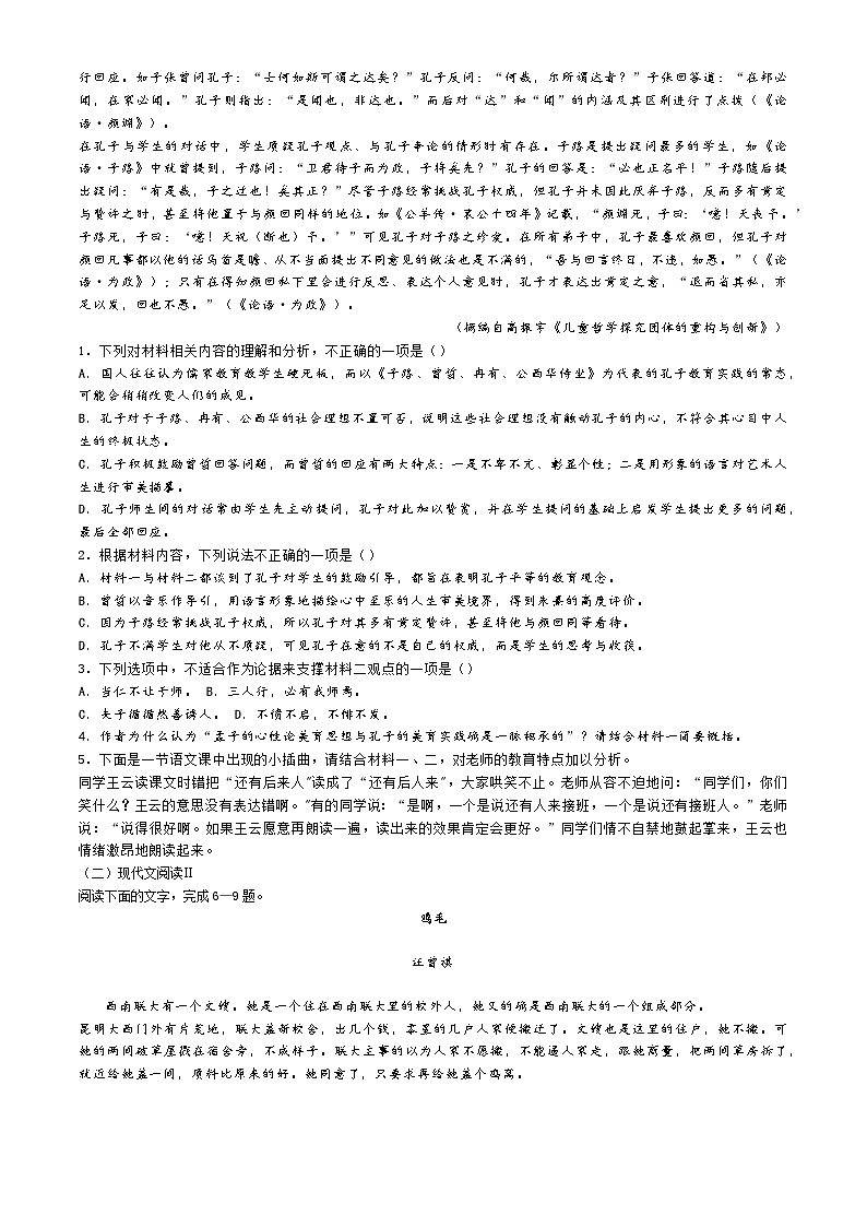 河北省保定市顺平县中学2023-2024学年高一下学期6月月考语文试题第2页