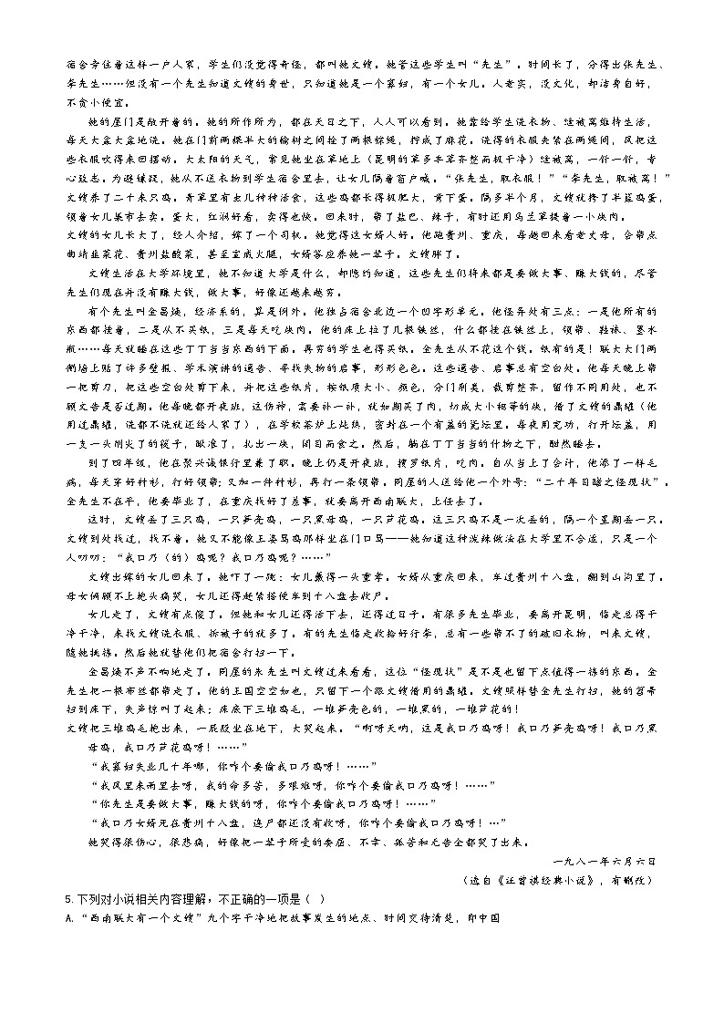 河北省保定市顺平县中学2023-2024学年高一下学期6月月考语文试题第3页