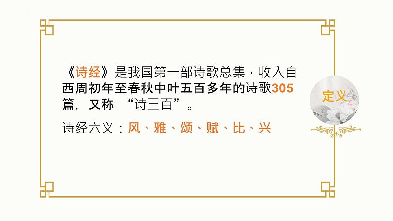 1.1《氓》课件+2023-2024学年统编版高中语文选择性必修下册03