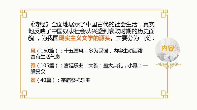 1.1《氓》课件+2023-2024学年统编版高中语文选择性必修下册04