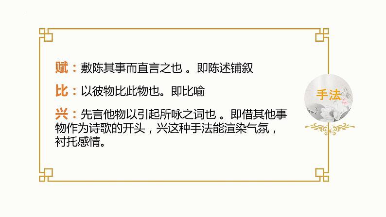 1.1《氓》课件+2023-2024学年统编版高中语文选择性必修下册05