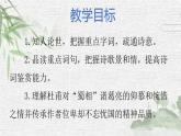 3.2《蜀相》课件+2023-2024学年统编版高中语文选择性必修下册
