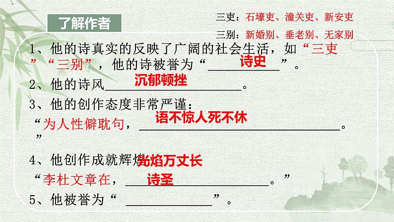 3.2《蜀相》课件+2023-2024学年统编版高中语文选择性必修下册03