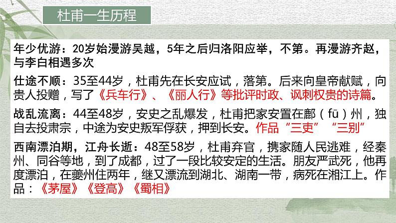 3.2《蜀相》课件+2023-2024学年统编版高中语文选择性必修下册04