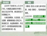 3.2《蜀相》课件+2023-2024学年统编版高中语文选择性必修下册