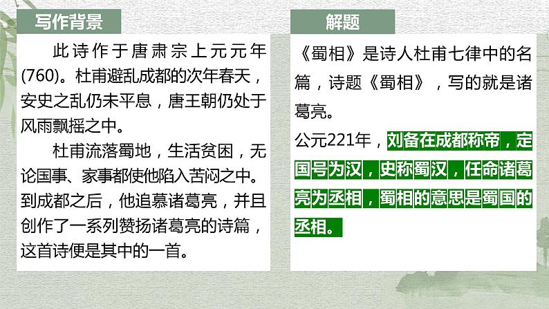 3.2《蜀相》课件+2023-2024学年统编版高中语文选择性必修下册05