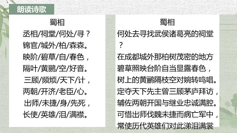 3.2《蜀相》课件+2023-2024学年统编版高中语文选择性必修下册07