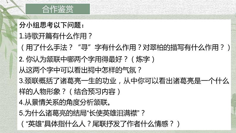 3.2《蜀相》课件+2023-2024学年统编版高中语文选择性必修下册08