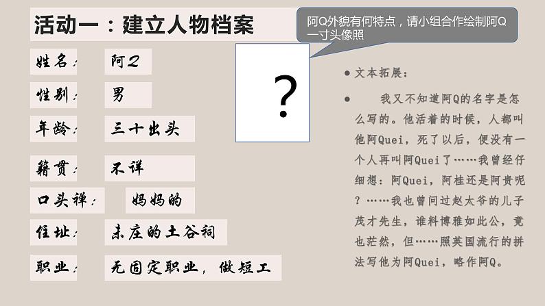 5.1《阿Q正传（节选）》课件++2023-2024学年统编版高中语文选择性必修下册第4页