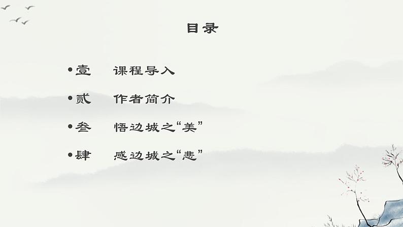 5.2《边城（节选）》课件+2023-2024学年统编版高中语文选择性必修下册第2页