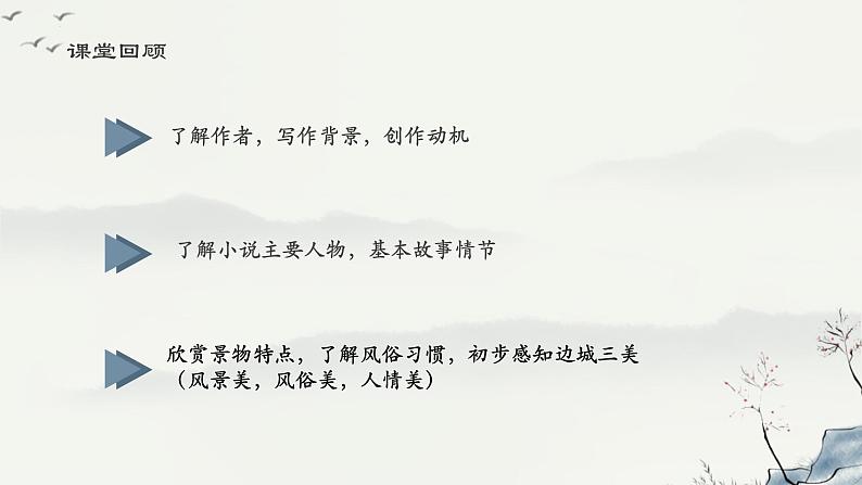 5.2《边城（节选）》课件+2023-2024学年统编版高中语文选择性必修下册第4页