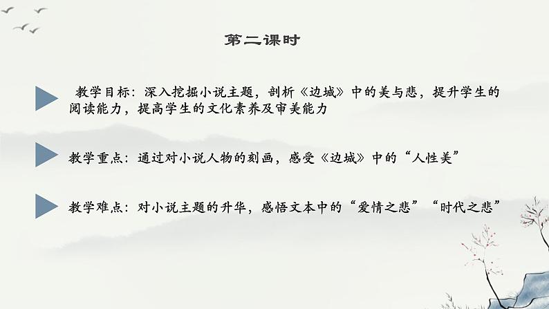 5.2《边城（节选）》课件+2023-2024学年统编版高中语文选择性必修下册第5页