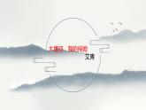 6.1《+大堰河——我的保姆》课件+2023-2024学年统编版高中语文选择性必修下册