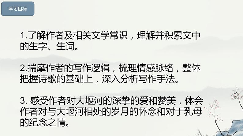 6.1《+大堰河——我的保姆》课件+2023-2024学年统编版高中语文选择性必修下册第2页