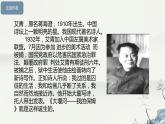 6.1《+大堰河——我的保姆》课件+2023-2024学年统编版高中语文选择性必修下册