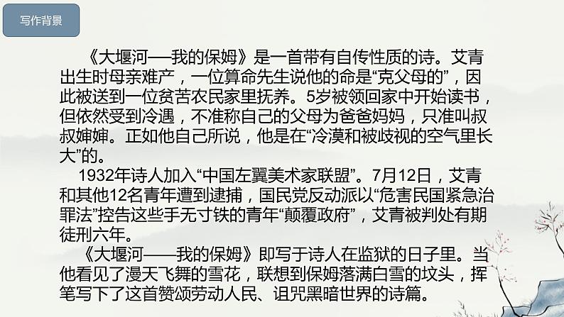 6.1《+大堰河——我的保姆》课件+2023-2024学年统编版高中语文选择性必修下册第4页