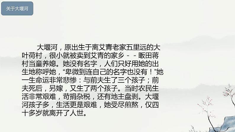 6.1《+大堰河——我的保姆》课件+2023-2024学年统编版高中语文选择性必修下册第5页