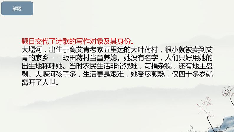 6.1《+大堰河——我的保姆》课件+2023-2024学年统编版高中语文选择性必修下册第7页