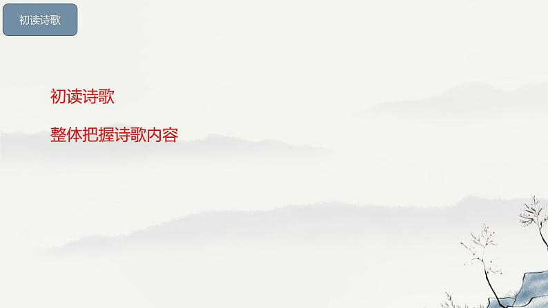 6.1《+大堰河——我的保姆》课件+2023-2024学年统编版高中语文选择性必修下册第8页