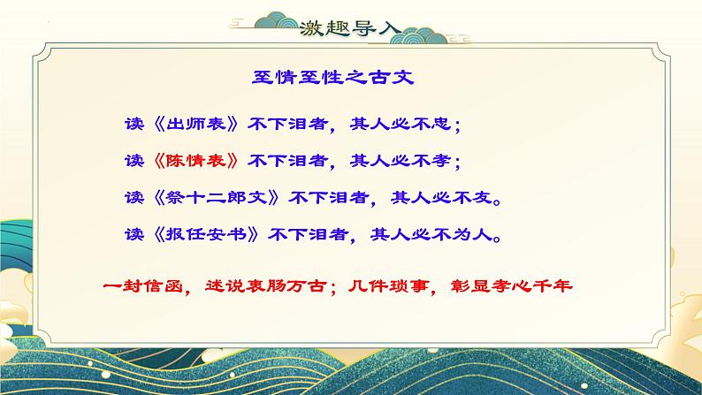 9.1《陈情表》课件++2023-2024学年统编版高中语文选择性必修下册第2页